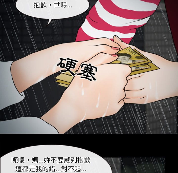 愛情撲朔迷離 第37章 第33页