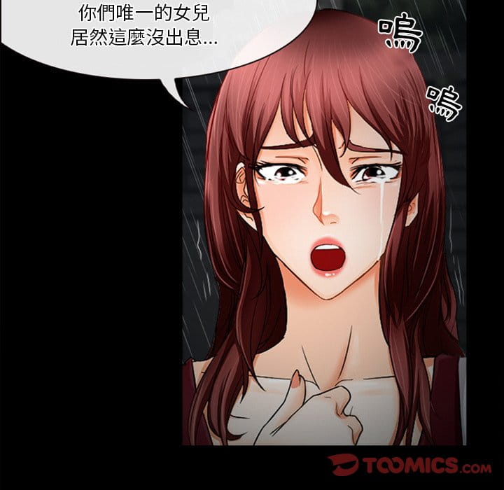 愛情撲朔迷離 第37章 第34页
