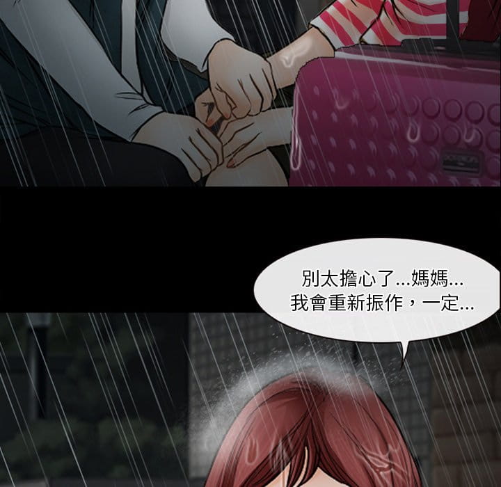 愛情撲朔迷離 第37章 第37页