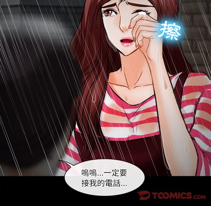 愛情撲朔迷離 第37章 第38页