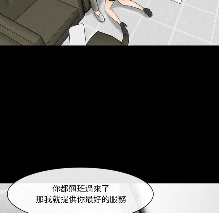 愛情撲朔迷離 第37章 第47页
