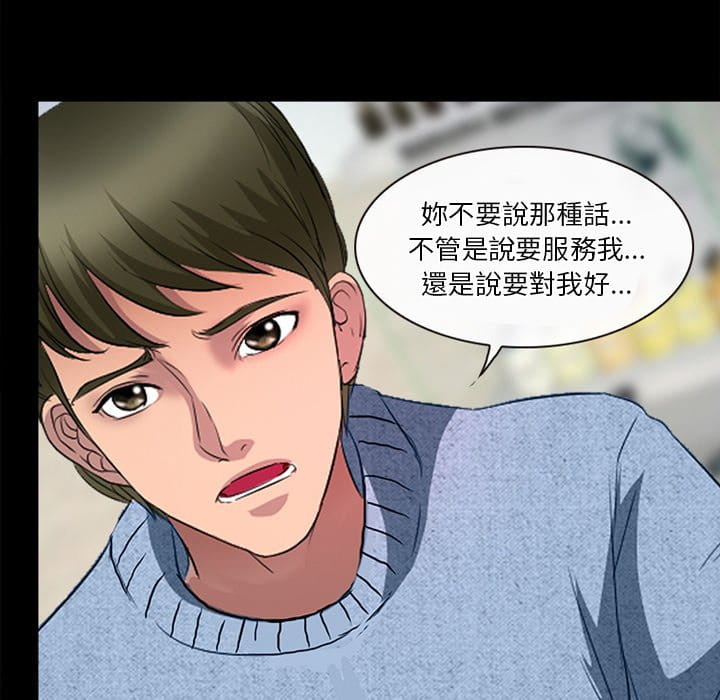 愛情撲朔迷離 第37章 第52页
