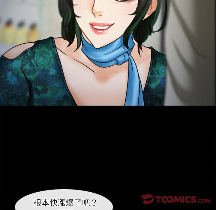 愛情撲朔迷離 第37章 第58页