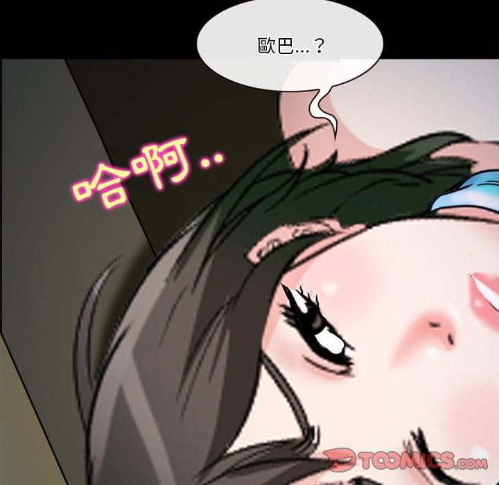 愛情撲朔迷離 第37章 第70页