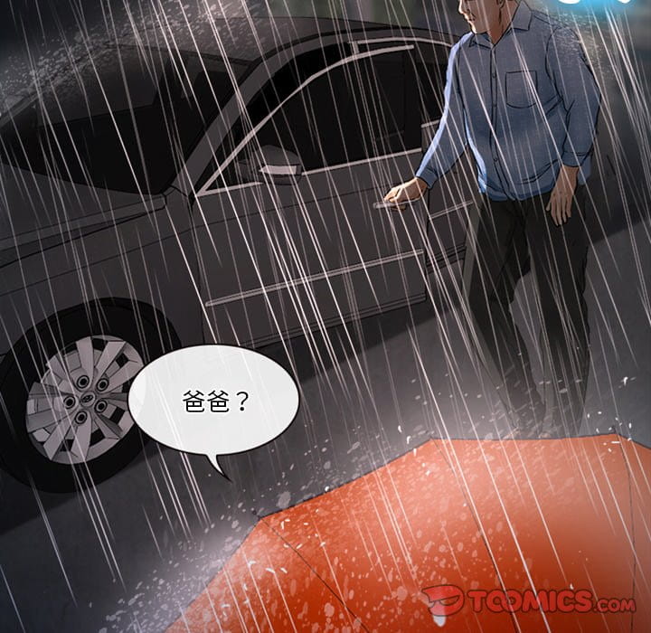 愛情撲朔迷離 第37章 第6页