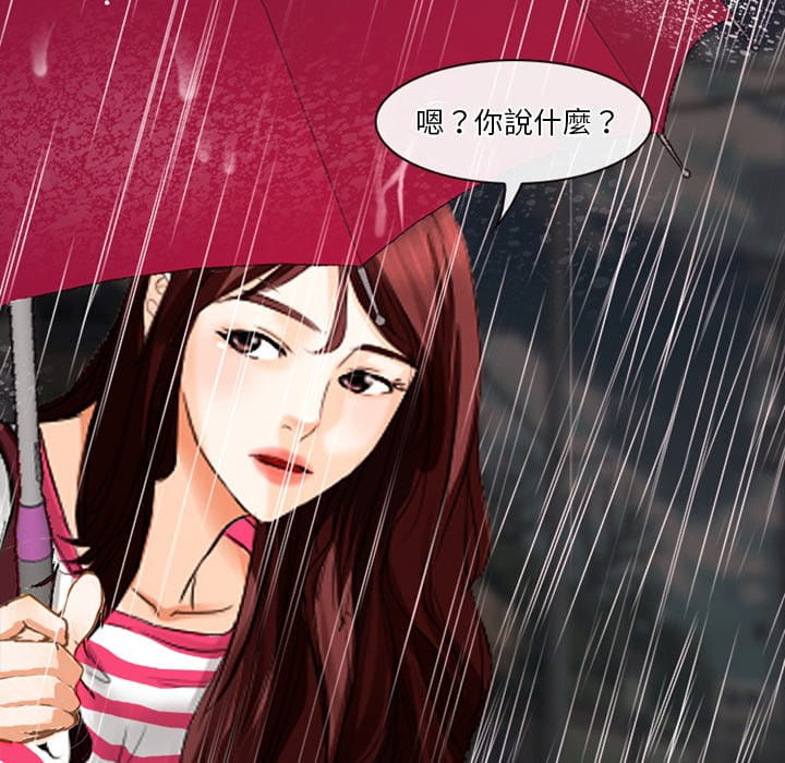 愛情撲朔迷離 第37章 第12页