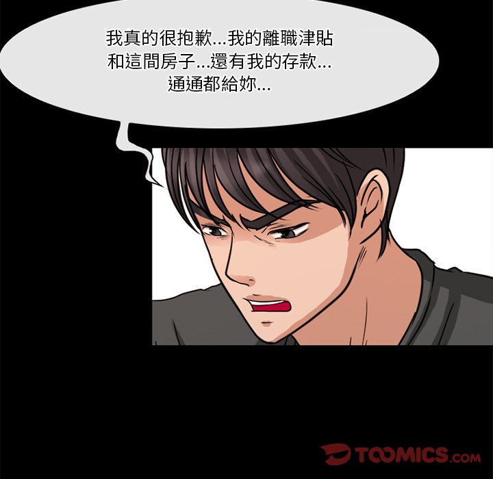 愛情撲朔迷離 第38章 第42页