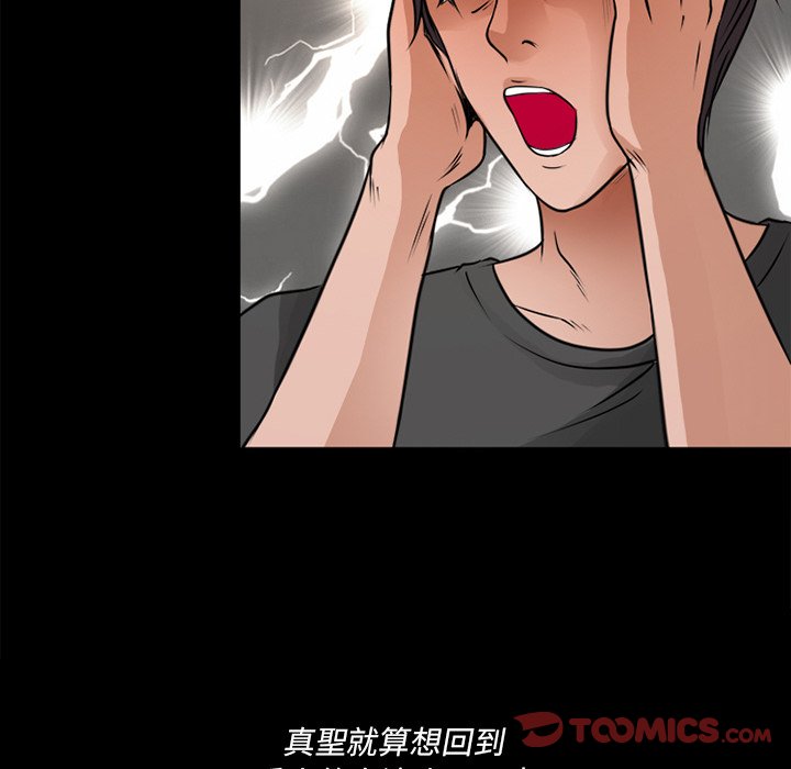愛情撲朔迷離 第38章 第54页