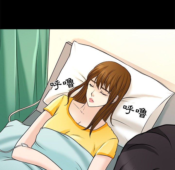 愛情撲朔迷離 第38章 第57页