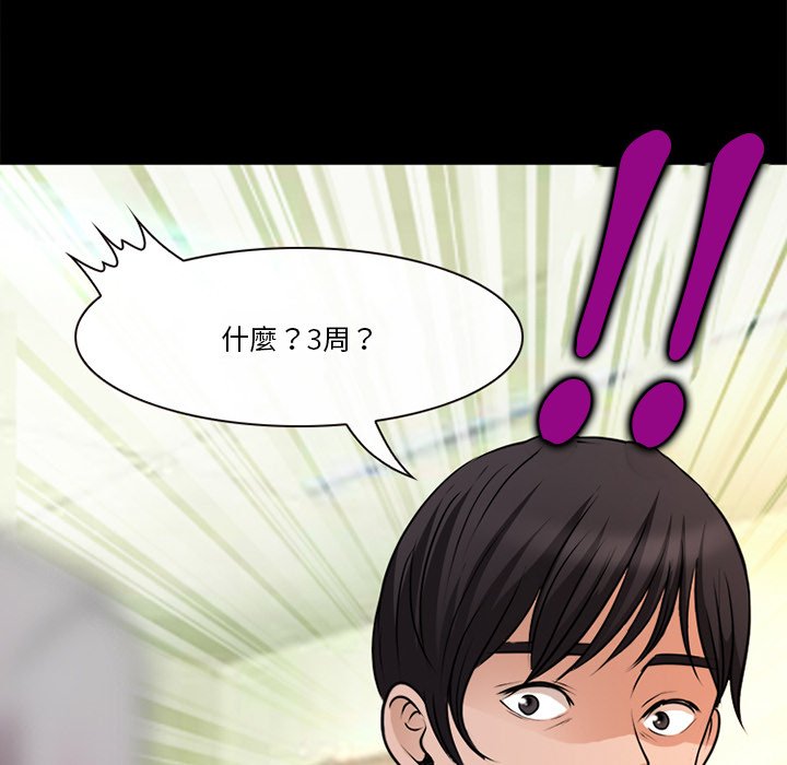 愛情撲朔迷離 第38章 第61页