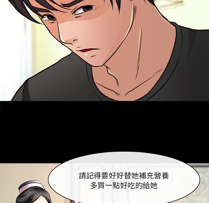愛情撲朔迷離 第38章 第65页