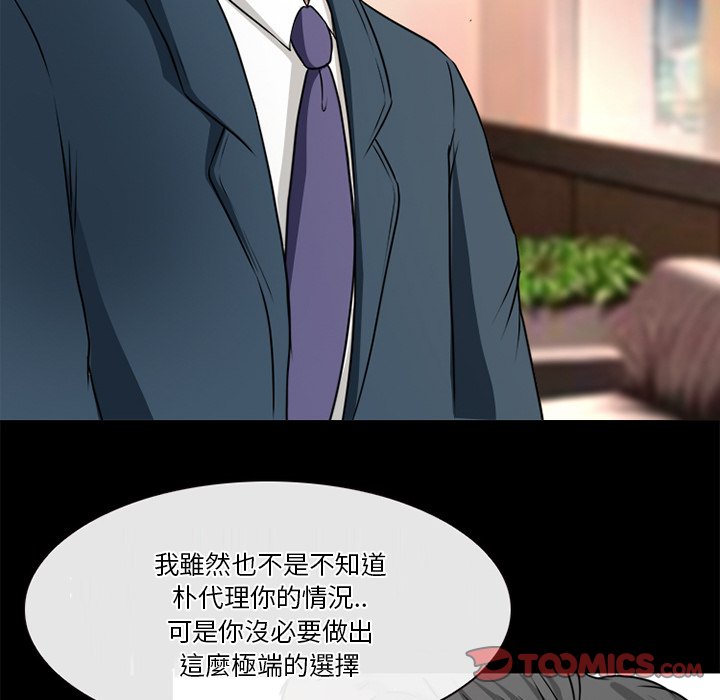愛情撲朔迷離 第38章 第18页