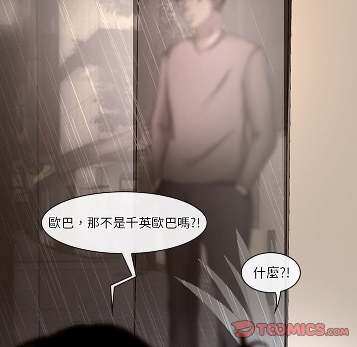 愛情撲朔迷離 第39章 第10页