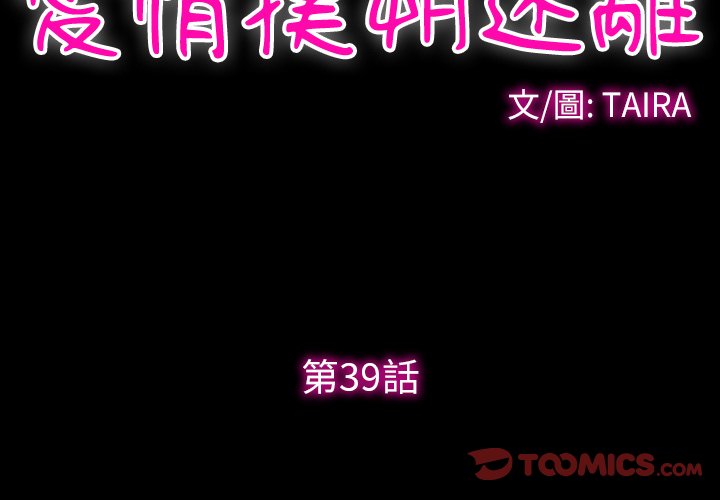 愛情撲朔迷離 第39章 第2页