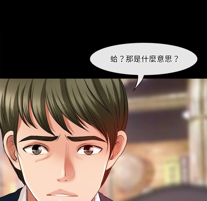 愛情撲朔迷離 第39章 第43页