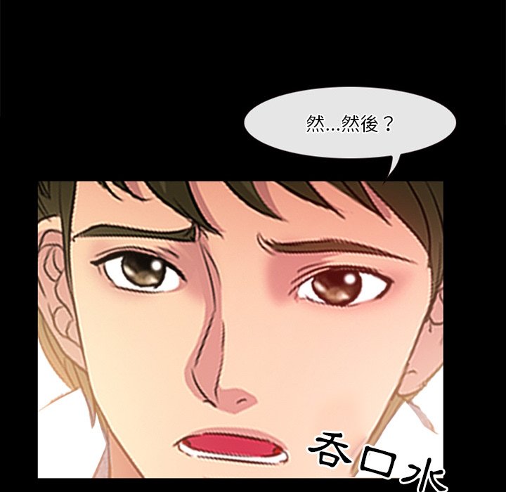 愛情撲朔迷離 第39章 第47页