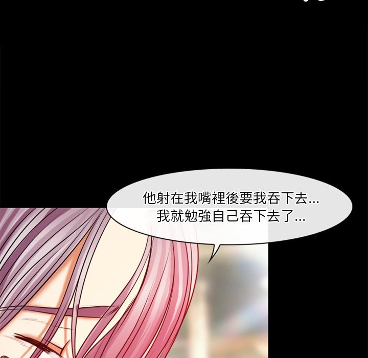 愛情撲朔迷離 第39章 第48页