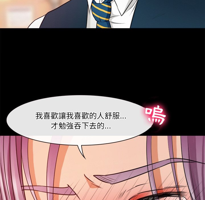 愛情撲朔迷離 第39章 第52页