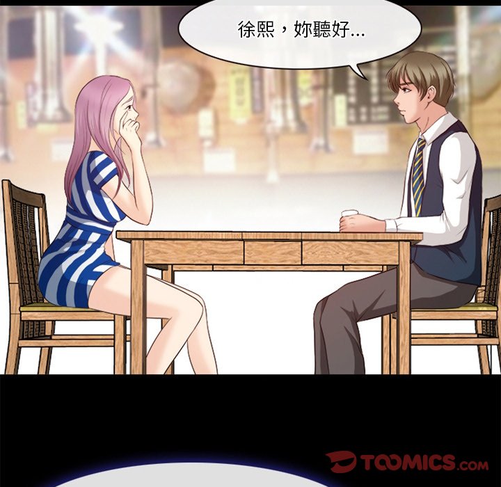 愛情撲朔迷離 第39章 第54页