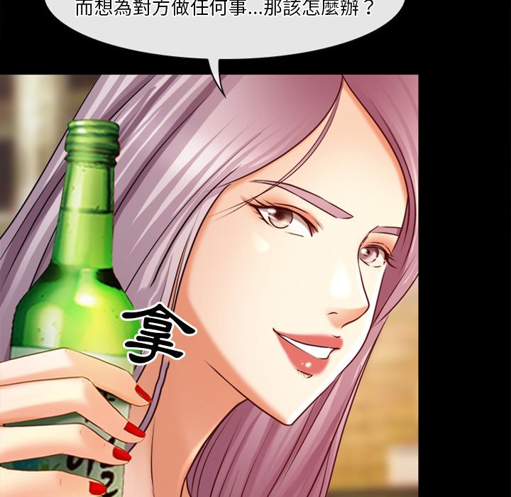 愛情撲朔迷離 第39章 第60页