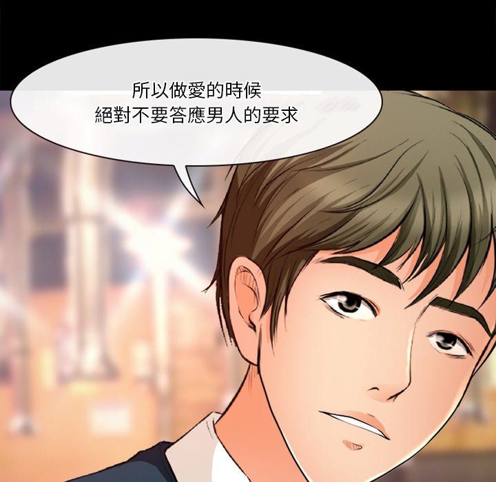 愛情撲朔迷離 第39章 第57页