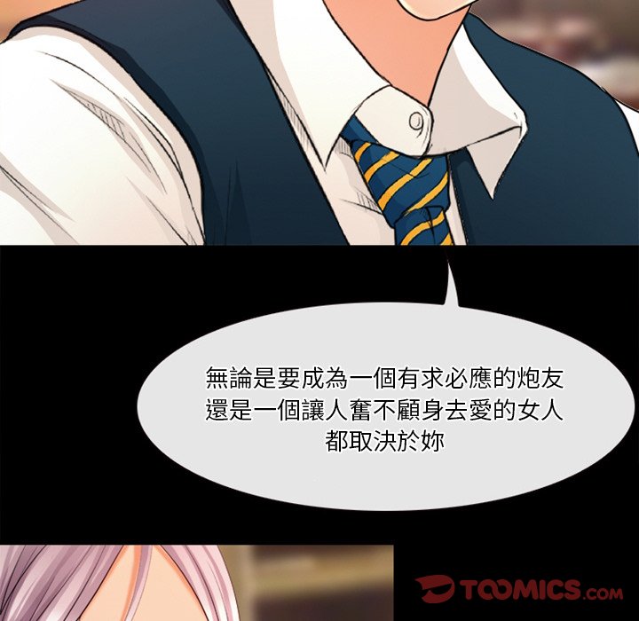 愛情撲朔迷離 第39章 第58页