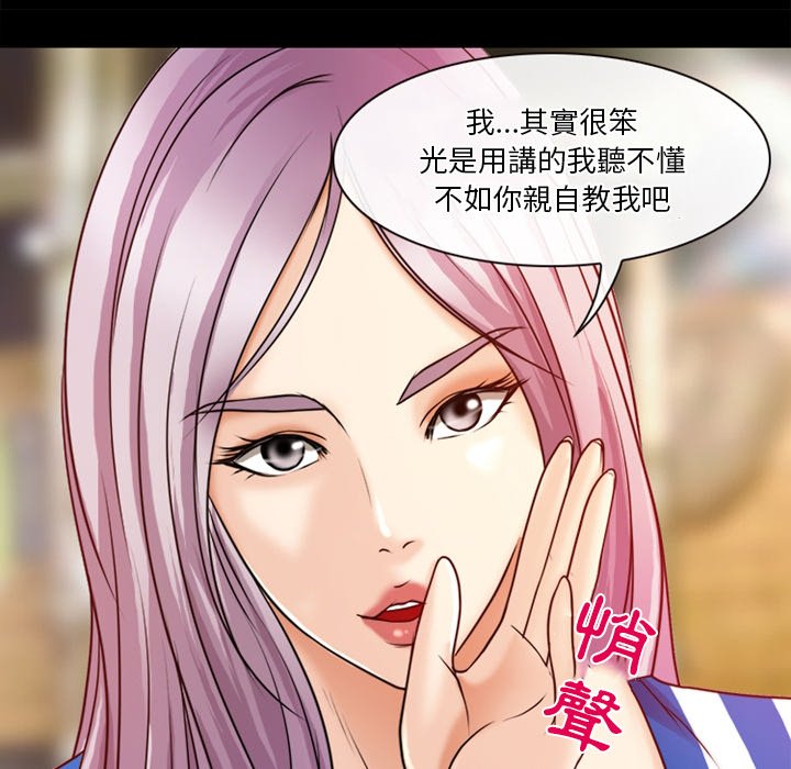 愛情撲朔迷離 第39章 第67页