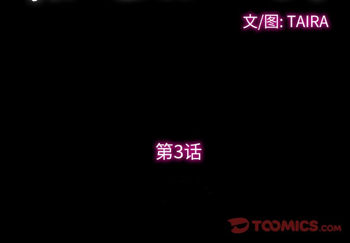 愛情撲朔迷離 第3章 第2页