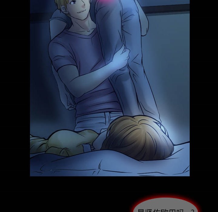 愛情撲朔迷離 第3章 第27页