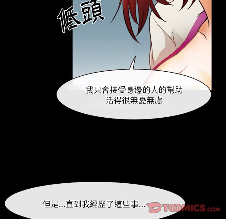 愛情撲朔迷離 第47章 第18页
