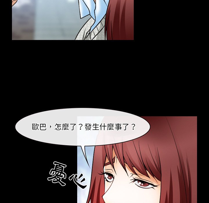 愛情撲朔迷離 第47章 第47页