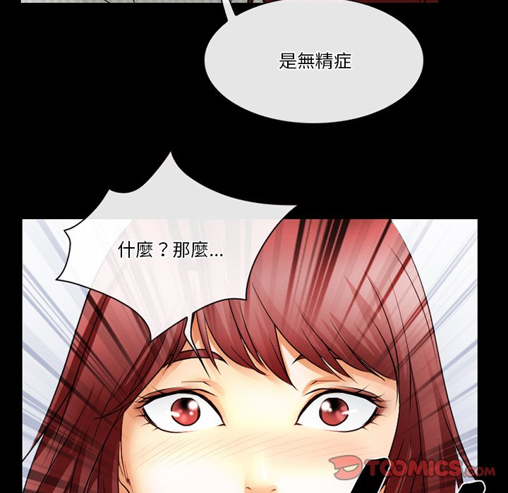 愛情撲朔迷離 第47章 第50页