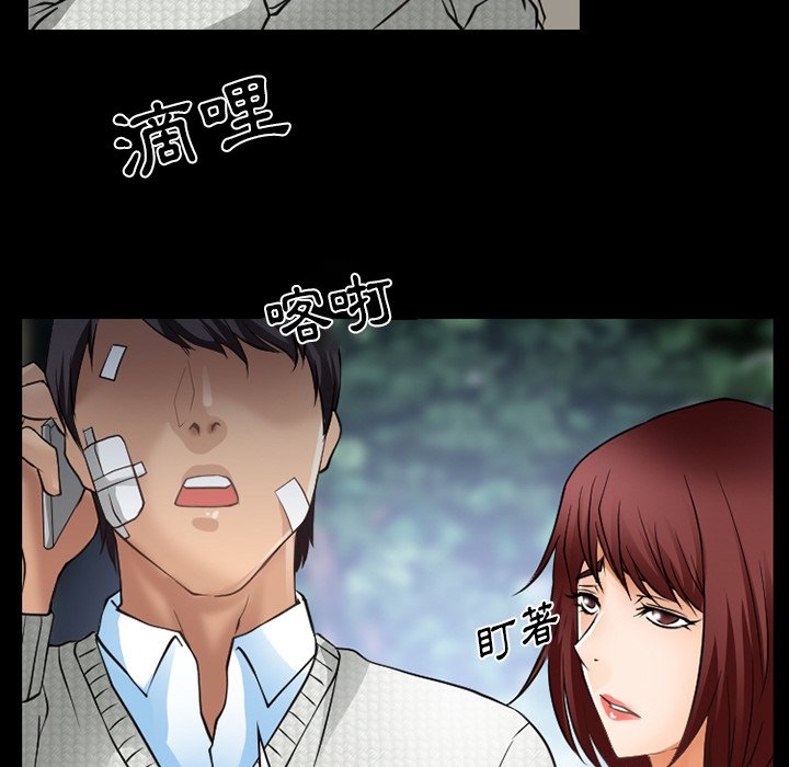 愛情撲朔迷離 第47章 第44页