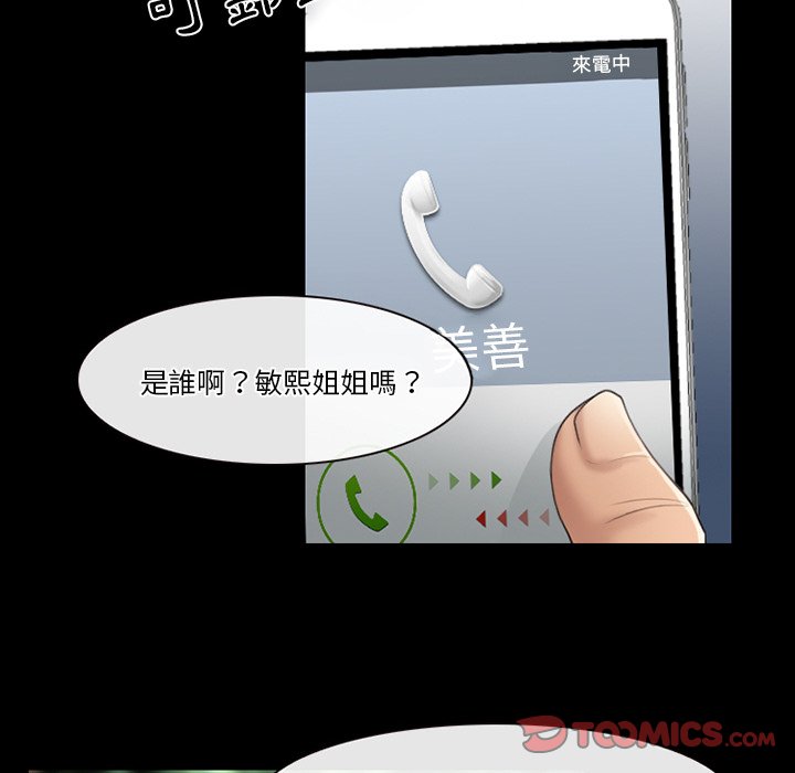 愛情撲朔迷離 第47章 第42页