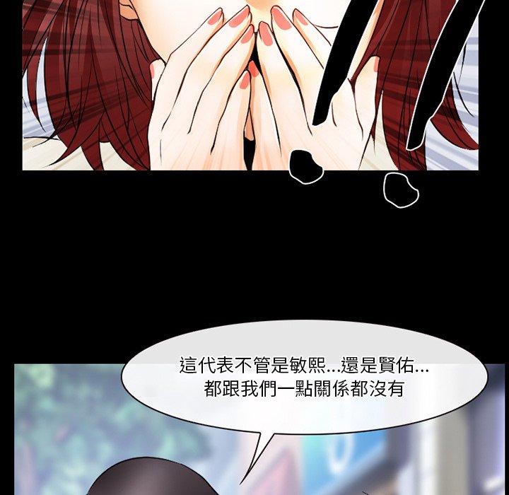 愛情撲朔迷離 第47章 第51页
