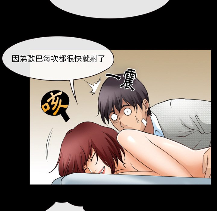 愛情撲朔迷離 第47章 第58页