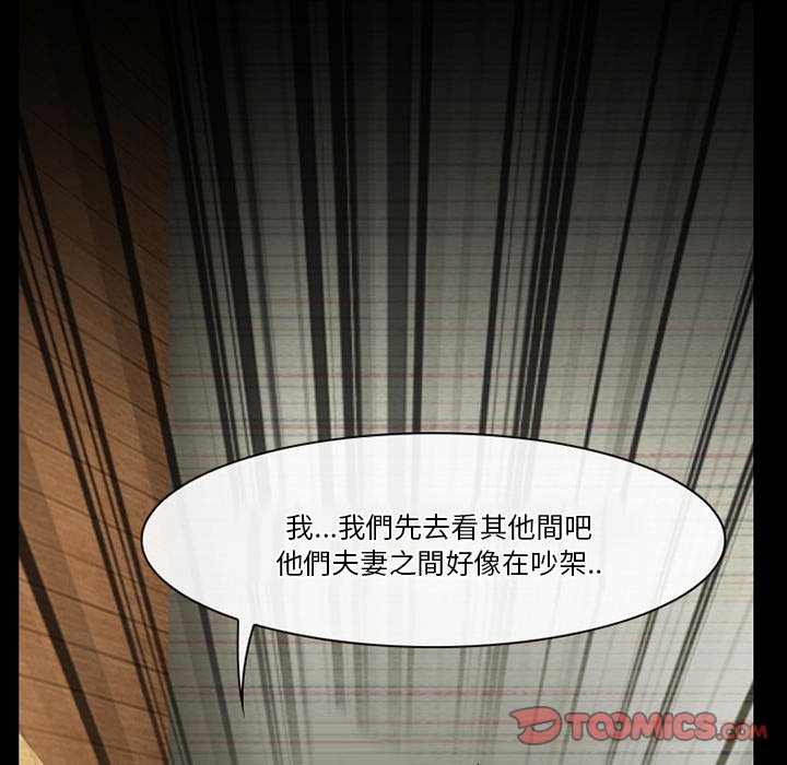 愛情撲朔迷離 第47章 第69页