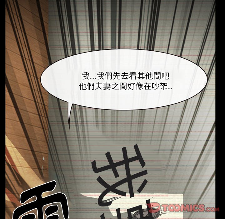 愛情撲朔迷離 第48章 第10页
