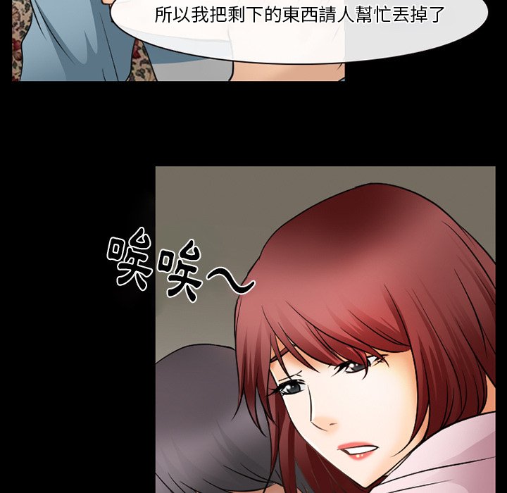 愛情撲朔迷離 第48章 第21页