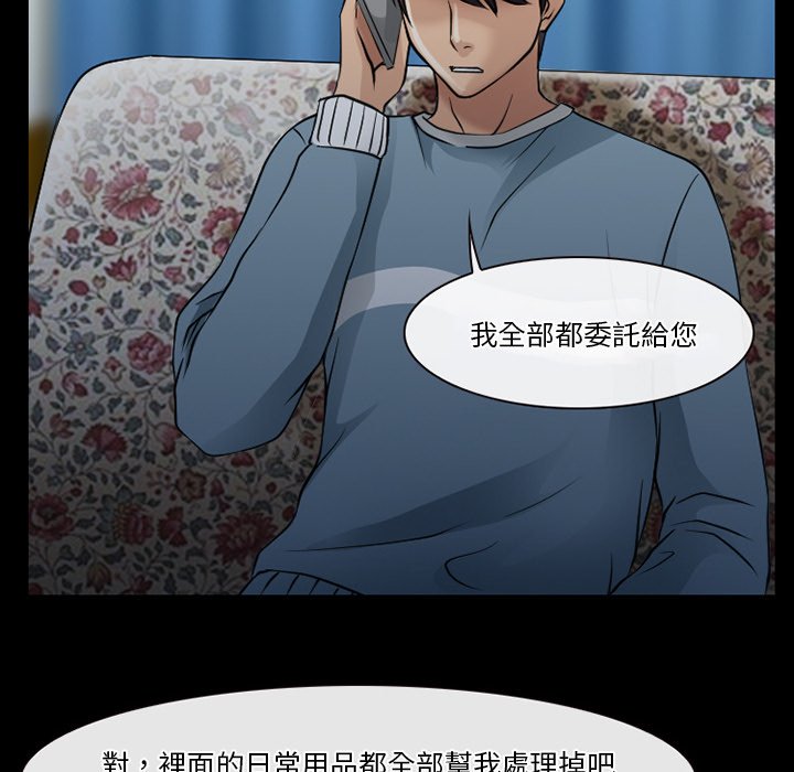 愛情撲朔迷離 第48章 第16页