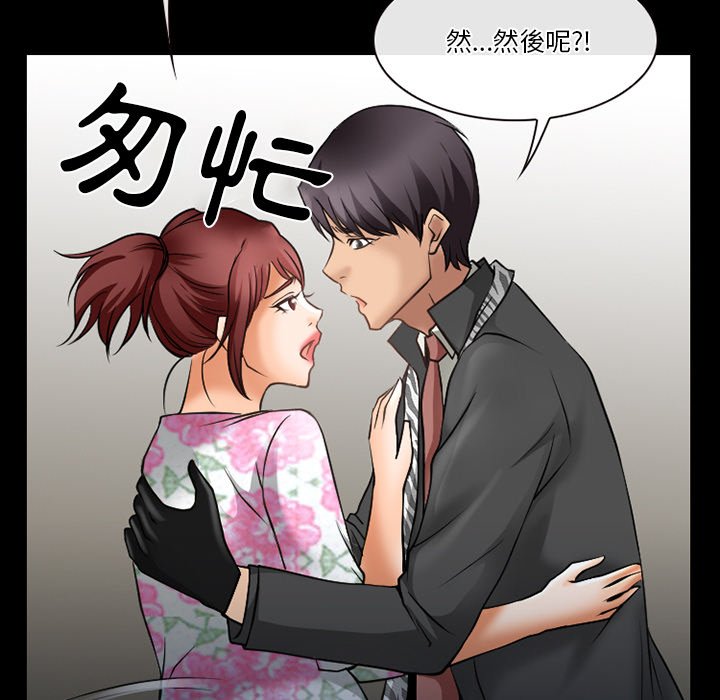 愛情撲朔迷離 第48章 第61页