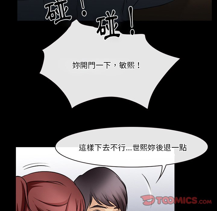 愛情撲朔迷離 第48章 第66页