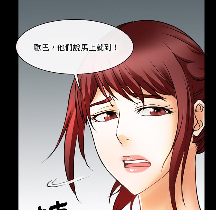 愛情撲朔迷離 第48章 第77页