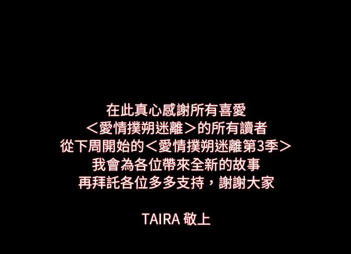 愛情撲朔迷離 第48章 第93页