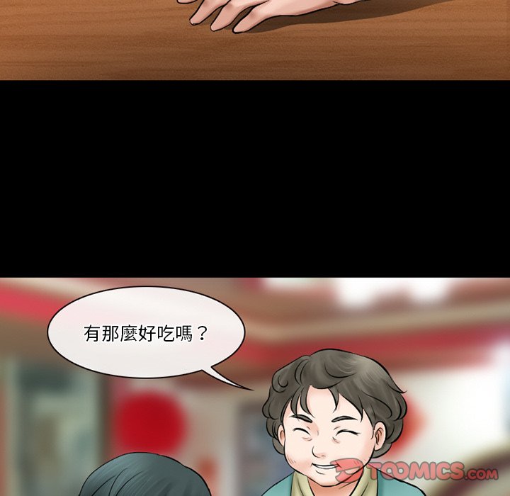 愛情撲朔迷離 第49章 第51页