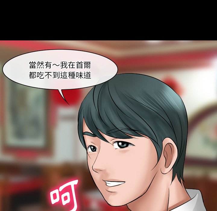 愛情撲朔迷離 第49章 第53页