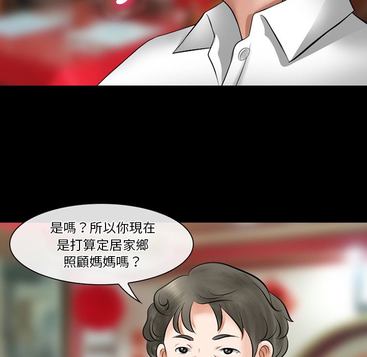 愛情撲朔迷離 第49章 第54页