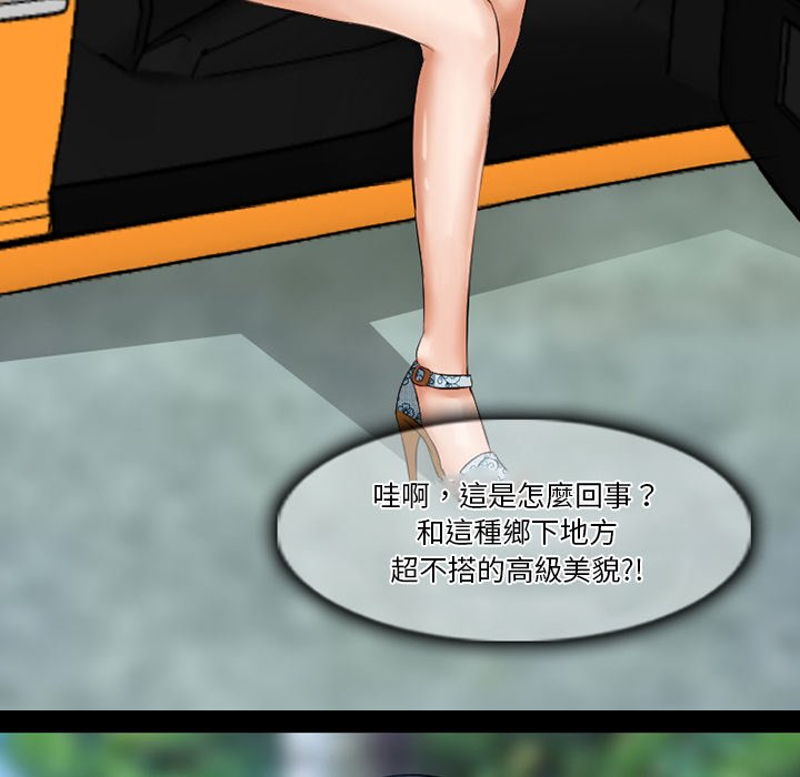愛情撲朔迷離 第49章 第89页