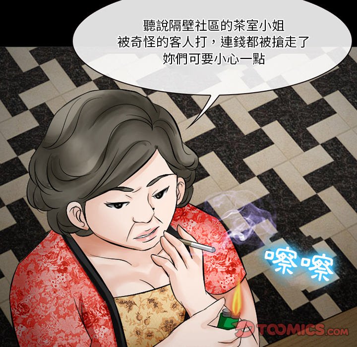 愛情撲朔迷離 第49章 第105页