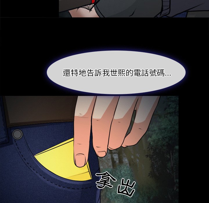 愛情撲朔迷離 第41章 第24页